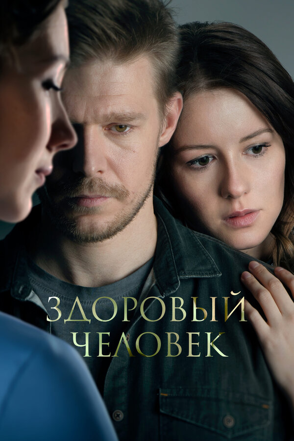 Постер сериала